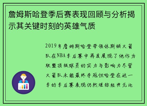 詹姆斯哈登季后赛表现回顾与分析揭示其关键时刻的英雄气质 詹姆斯哈登季后赛表现回顾与分析揭示其关键时刻的英雄气质
