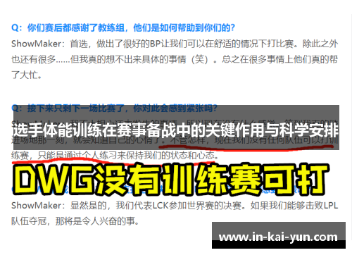 选手体能训练在赛事备战中的关键作用与科学安排