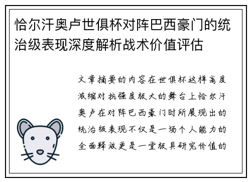 恰尔汗奥卢世俱杯对阵巴西豪门的统治级表现深度解析战术价值评估 恰尔汗奥卢世俱杯对阵巴西豪门的统治级表现深度解析战术价值评估