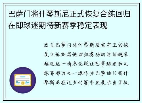 巴萨门将什琴斯尼正式恢复合练回归在即球迷期待新赛季稳定表现