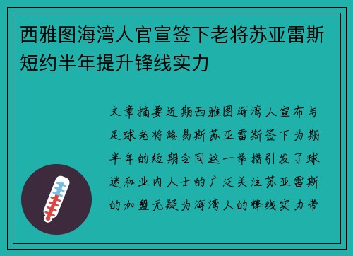 西雅图海湾人官宣签下老将苏亚雷斯短约半年提升锋线实力