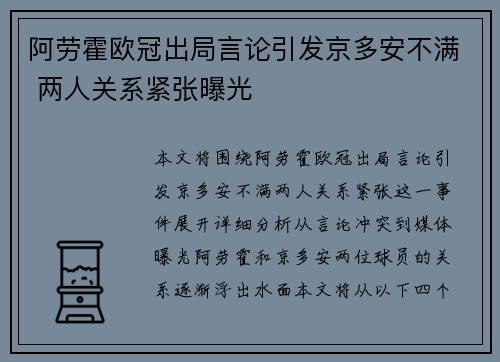 阿劳霍欧冠出局言论引发京多安不满 两人关系紧张曝光